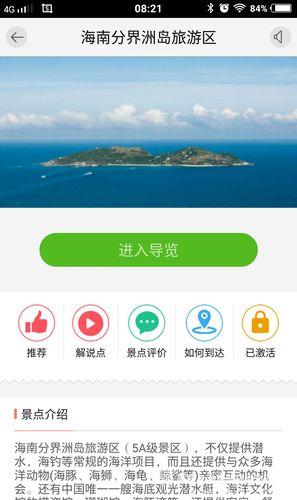 手机导游app哪个好?小鹿智游怎么收费-图2 手机导游app哪个好?小鹿智游怎么收费-图2