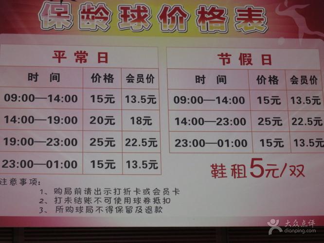 广州大世界保龄球馆消费?保龄球如何收费-图2 广州大世界保龄球馆消费?保龄球如何收费-图2
