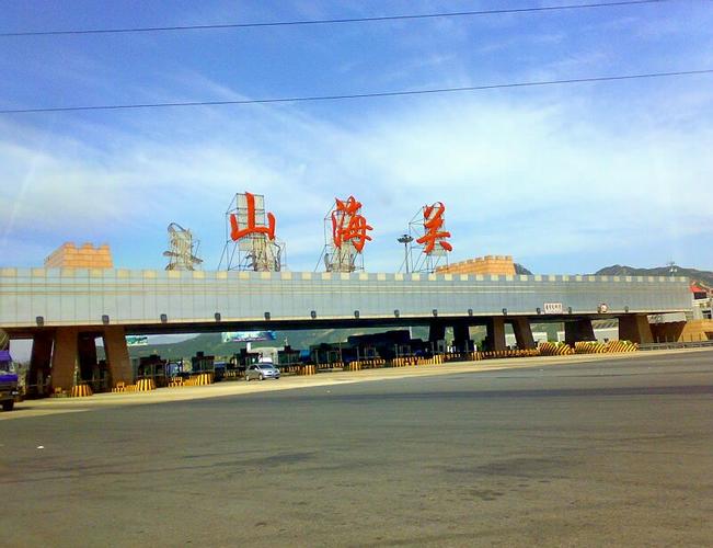 秦皇岛至葫芦岛市万家出口多远?辽宁万家收费站图片-图3 秦皇岛至葫芦岛市万家出口多远?辽宁万家收费站图片-图3