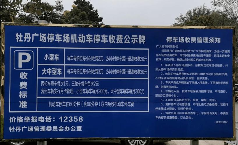 停车卡收费标准?洛阳停车超过23点如何收费-图2 停车卡收费标准?洛阳停车超过23点如何收费-图2