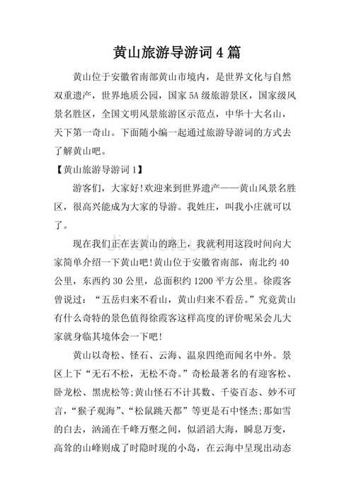 黄山小导游的导游词？黄山私人导游收费