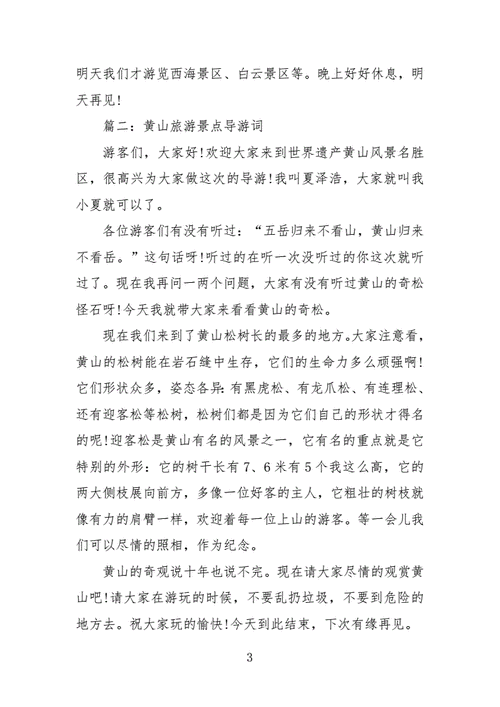 黄山小导游的导游词?黄山私人导游收费-图3 黄山小导游的导游词?黄山私人导游收费-图3