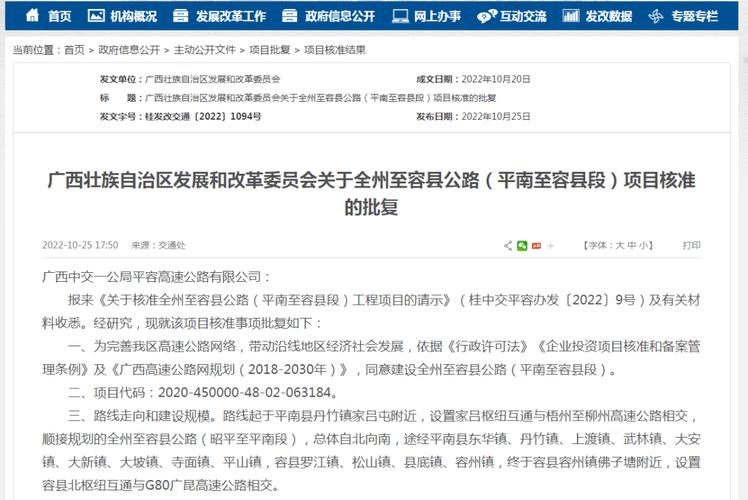 全州至容县高速公路平南段开工日期？大新县收费站南友高速