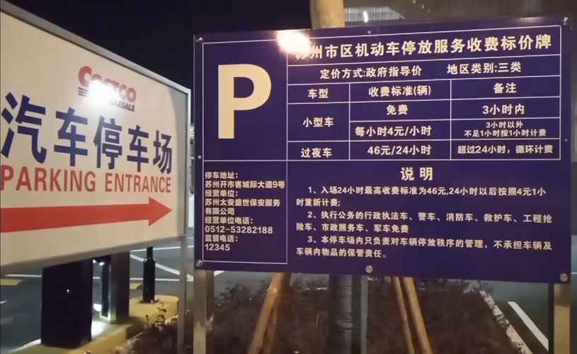 苏州哪里可以听戏曲啊?苏州仓街停车场收费-图2 苏州哪里可以听戏曲啊?苏州仓街停车场收费-图2