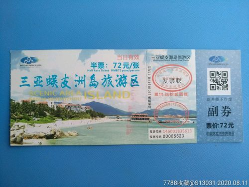 三亚吴岐洲岛门票多少？蜈支洲岛收费标准