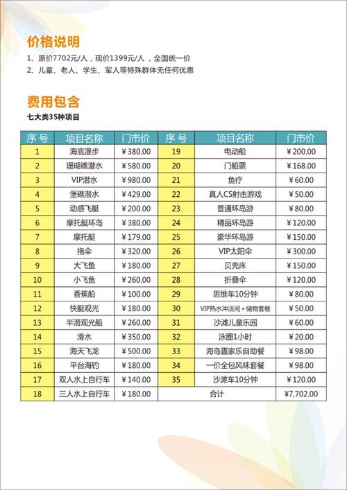 三亚吴岐洲岛门票多少?蜈支洲岛收费标准-图3 三亚吴岐洲岛门票多少?蜈支洲岛收费标准-图3