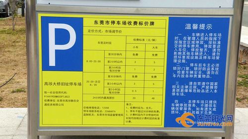 东莞东火车站接人怎么停车?东莞东火车站停车场收费-图3 东莞东火车站接人怎么停车?东莞东火车站停车场收费-图3