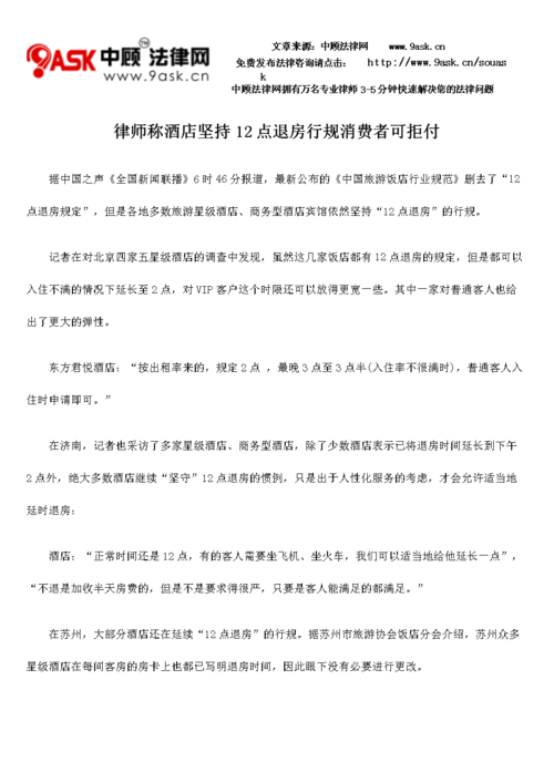 退房时间必须在12点以前吗?退房超过十分钟也要收费吗-图1 退房时间必须在12点以前吗?退房超过十分钟也要收费吗-图1