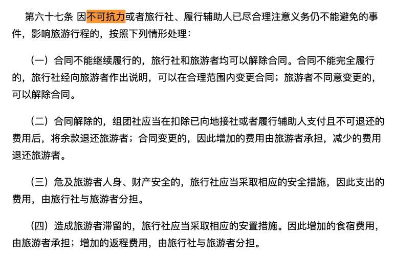 旅行社能收旅游费吗旅行结束后旅行社发现少收费-图2 旅行社能收旅游费吗旅行结束后旅行社发现少收费-图2