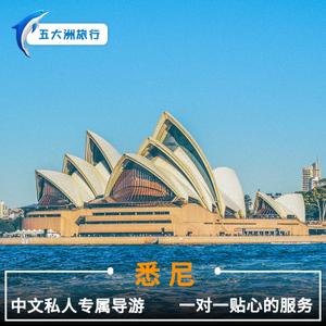 假如取得澳洲户口之后在澳洲当导游带国际团收入如何,有什么要求?悉尼导游收费-图1 假如取得澳洲户口之后在澳洲当导游带国际团收入如何,有什么要求?悉尼导游收费-图1