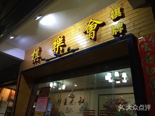 观前街哪里有棋摊？苏州棋牌室收费
