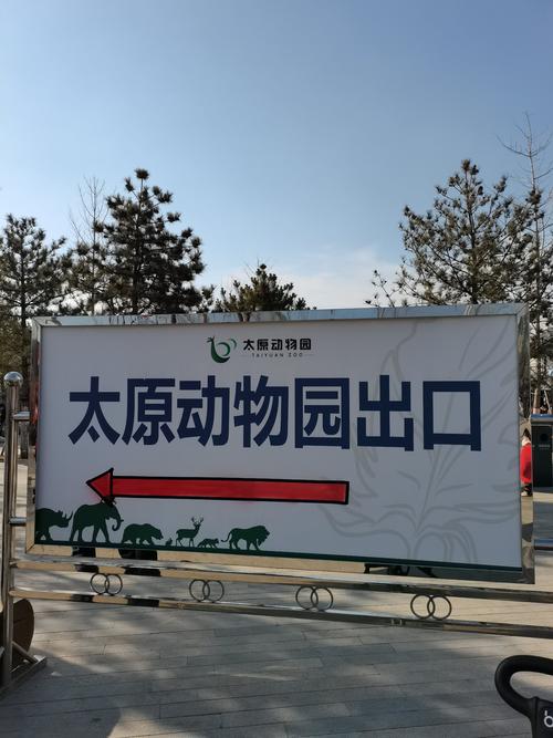 太原哪些景点不收门票(包括动物园)?太原蒙山收费么-图3 太原哪些景点不收门票(包括动物园)?太原蒙山收费么-图3