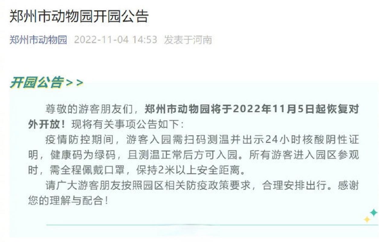 春节期间郑州动物园要门票不?郑州动物园收费标准-图2 春节期间郑州动物园要门票不?郑州动物园收费标准-图2