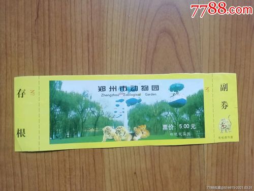 春节期间郑州动物园要门票不？郑州动物园收费标准