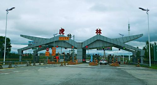 虎林到哈尔滨，驾车？虎林收费站