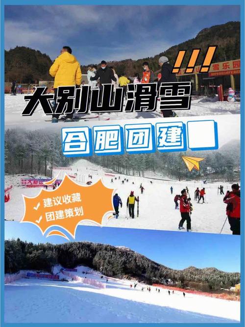 安徽哪里的滑雪场好玩?大别山东收费站-图2 安徽哪里的滑雪场好玩?大别山东收费站-图2