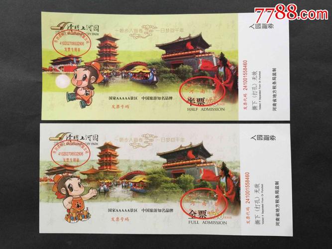 清明上河园门票是提前一天预定吗?清明上河园收费项目-图1 清明上河园门票是提前一天预定吗?清明上河园收费项目-图1