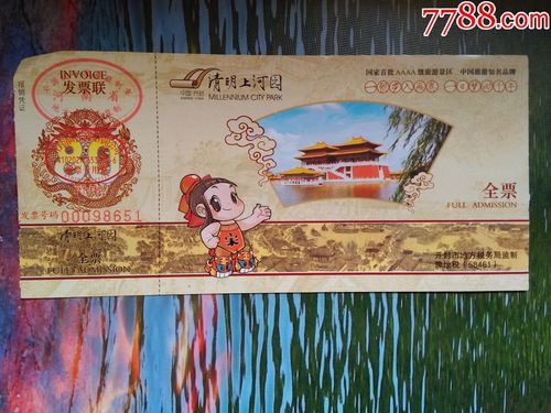 清明上河园门票是提前一天预定吗?清明上河园收费项目-图3 清明上河园门票是提前一天预定吗?清明上河园收费项目-图3