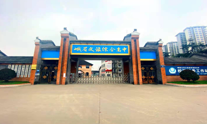 峨眉文旅综合高中学校学费？乐山 高速 峨眉 收费