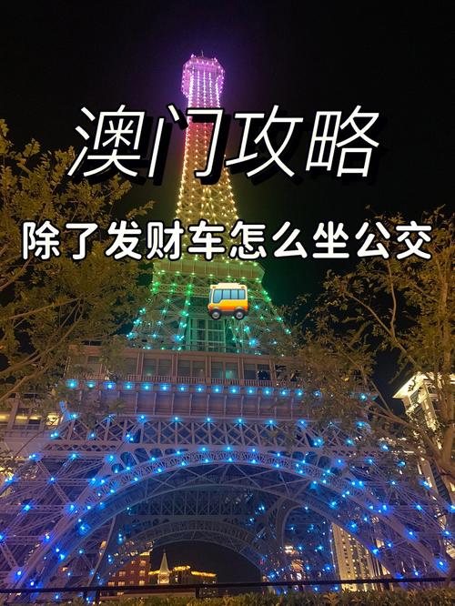 外地人怎么坐澳门公交？澳门公交车收费