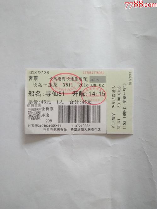 长岛车辆进岛收费是来回吗？蓬莱到长岛车怎么收费