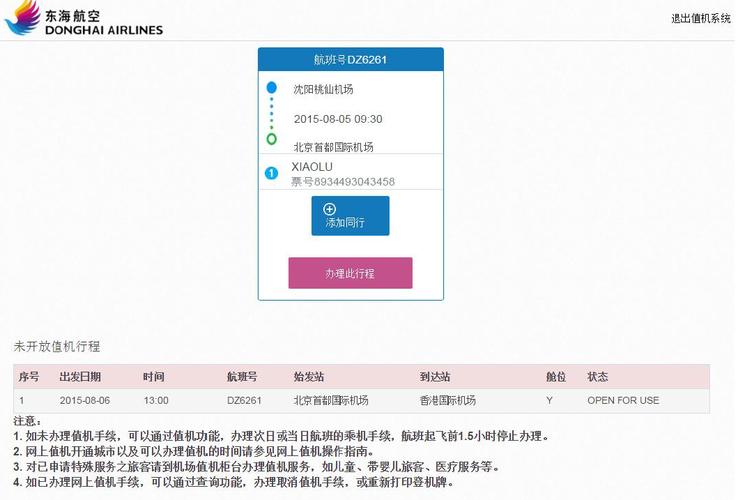 东方航空什么时候可以值机?开放值机收费-图2 东方航空什么时候可以值机?开放值机收费-图2