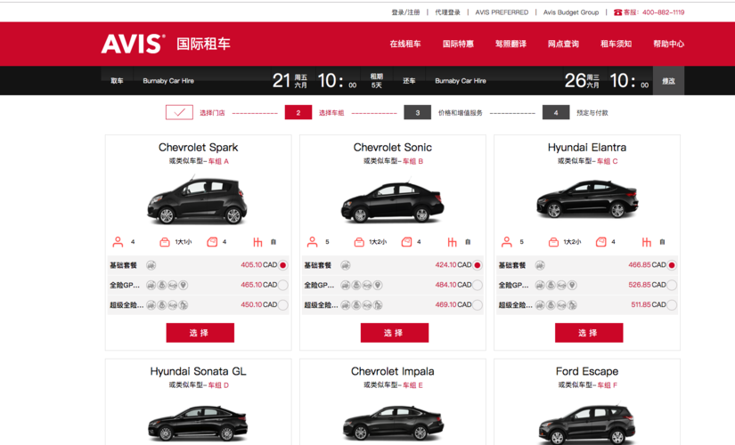 意大利租车app用哪个?美国租车收费单avis-图3 意大利租车app用哪个?美国租车收费单avis-图3