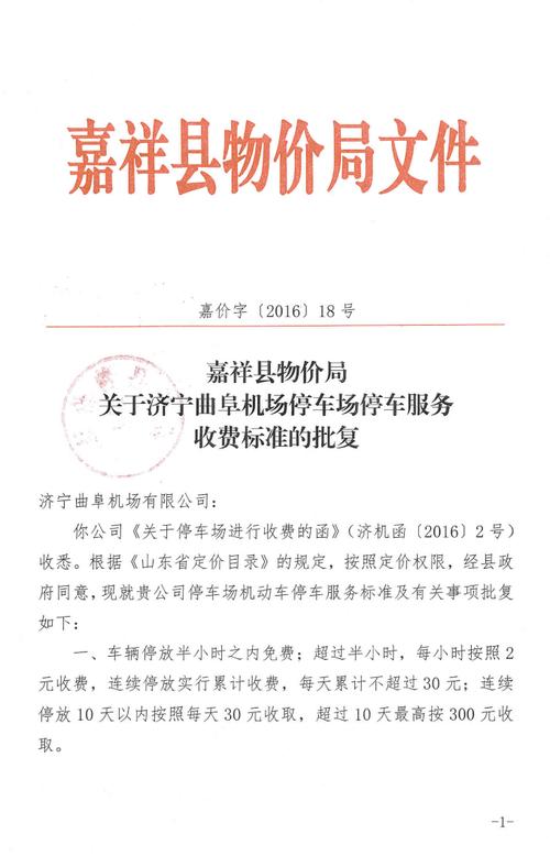 济宁机场停车费?济宁机场停车收费吗-图2 济宁机场停车费?济宁机场停车收费吗-图2
