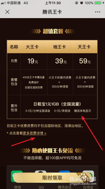 联通大王卡在澳门怎么收费?澳门电话收费-图1 联通大王卡在澳门怎么收费?澳门电话收费-图1
