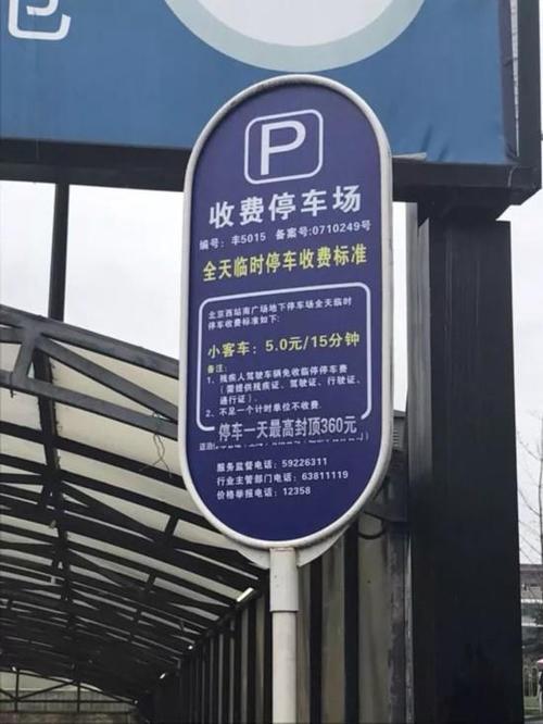 北京西客站停车攻略？北京西站北广场停车场收费-图3