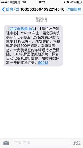 etc欠费短信提醒内容?高速etc收费短信通知-图1 etc欠费短信提醒内容?高速etc收费短信通知-图1