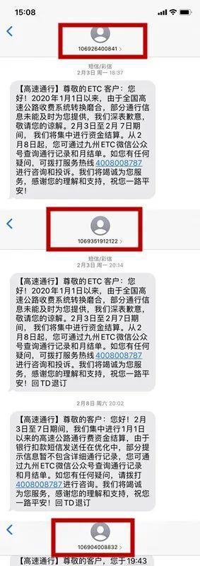 etc欠费短信提醒内容?高速etc收费短信通知-图2 etc欠费短信提醒内容?高速etc收费短信通知-图2