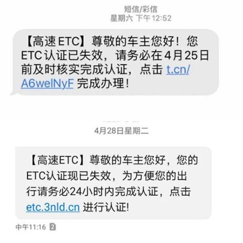 etc欠费短信提醒内容?高速etc收费短信通知-图3 etc欠费短信提醒内容?高速etc收费短信通知-图3