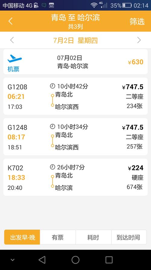 山东省青岛到哈尔滨多少公里？哈尔滨开车到青岛需要多少时间和收费