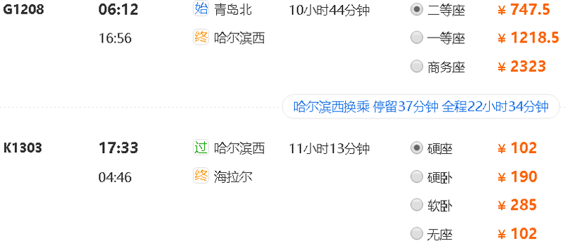 山东省青岛到哈尔滨多少公里?哈尔滨开车到青岛需要多少时间和收费-图3 山东省青岛到哈尔滨多少公里?哈尔滨开车到青岛需要多少时间和收费-图3
