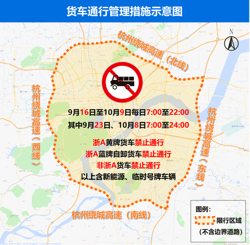 亚运会浙a区域牌限行吗？空港东收费站电话