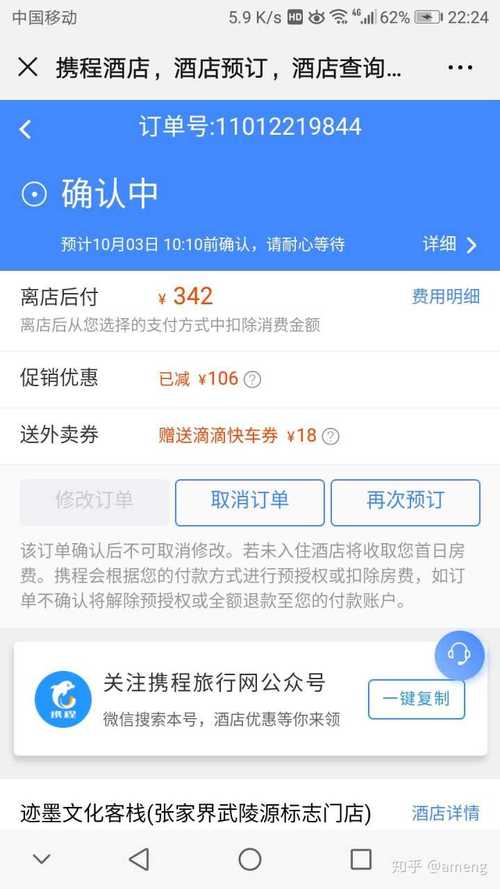 携程订酒店商家通怎样才能收到支付的房费？客栈通收费吗
