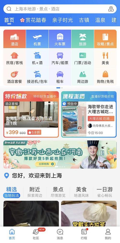 携程订酒店商家通怎样才能收到支付的房费?客栈通收费吗-图3 携程订酒店商家通怎样才能收到支付的房费?客栈通收费吗-图3