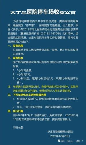 徐州矿务局总医院停车咋收费？徐州饭店停车收费