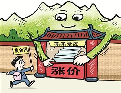旅游交了定金后涨价怎么处理?旅行社额外收费-图2 旅游交了定金后涨价怎么处理?旅行社额外收费-图2