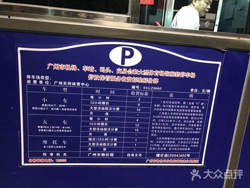 哪个位置能看到广州天河体育中心？广州城建大厦停车场收费