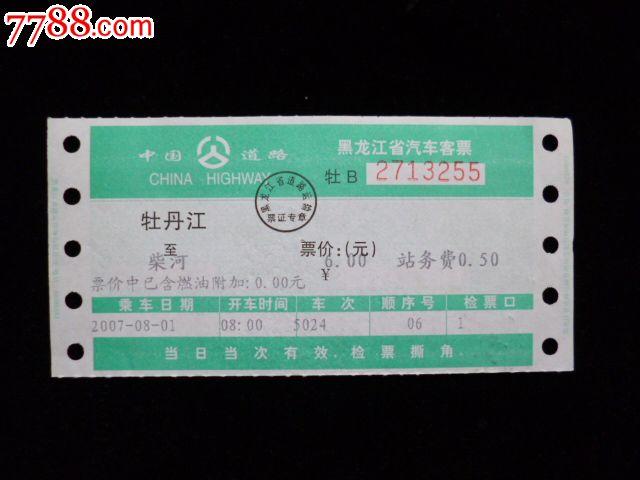 牡丹江至虎林的客车时刻表和价格?虎林到牡丹江高速收费多少钱-图3 牡丹江至虎林的客车时刻表和价格?虎林到牡丹江高速收费多少钱-图3