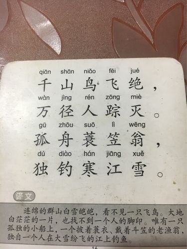 江雪柳宗元古诗繁体?南京浦口区鸟类兽医站收费-图1 江雪柳宗元古诗繁体?南京浦口区鸟类兽医站收费-图1