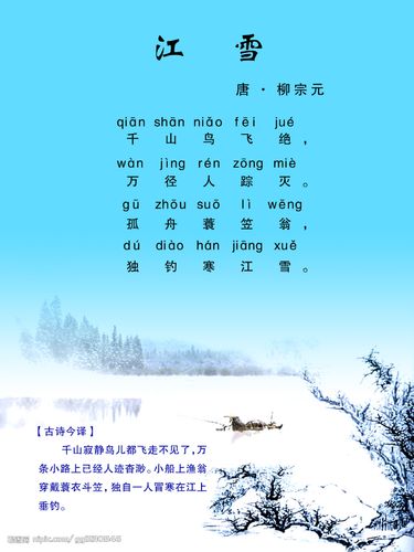 江雪柳宗元古诗繁体?南京浦口区鸟类兽医站收费-图2 江雪柳宗元古诗繁体?南京浦口区鸟类兽医站收费-图2