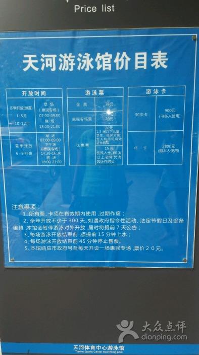 广东省奥林匹克体育中心游泳馆的开放时间和收费？广州奥体收费