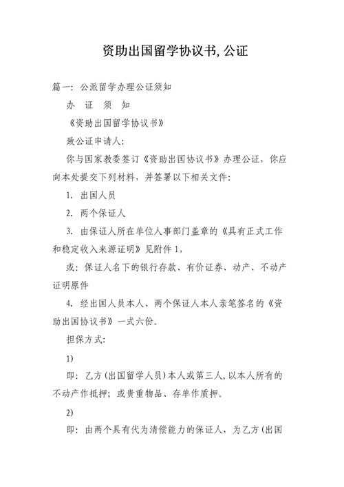 出国需要办理的一般公证有哪些？出国公证收费