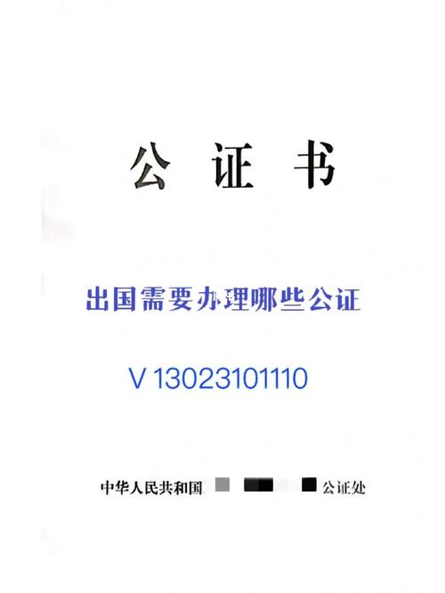 出国需要办理的一般公证有哪些?出国公证收费-图3 出国需要办理的一般公证有哪些?出国公证收费-图3