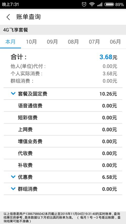 移动通话收费标准?移动固定电话打长途怎么收费-图3 移动通话收费标准?移动固定电话打长途怎么收费-图3