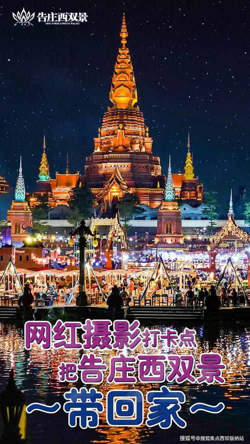 西双版纳告庄要门票吗？春节西双版纳旅游怎么收费