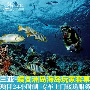 三亚自费潜水项目？蜈支洲岛潜水收费